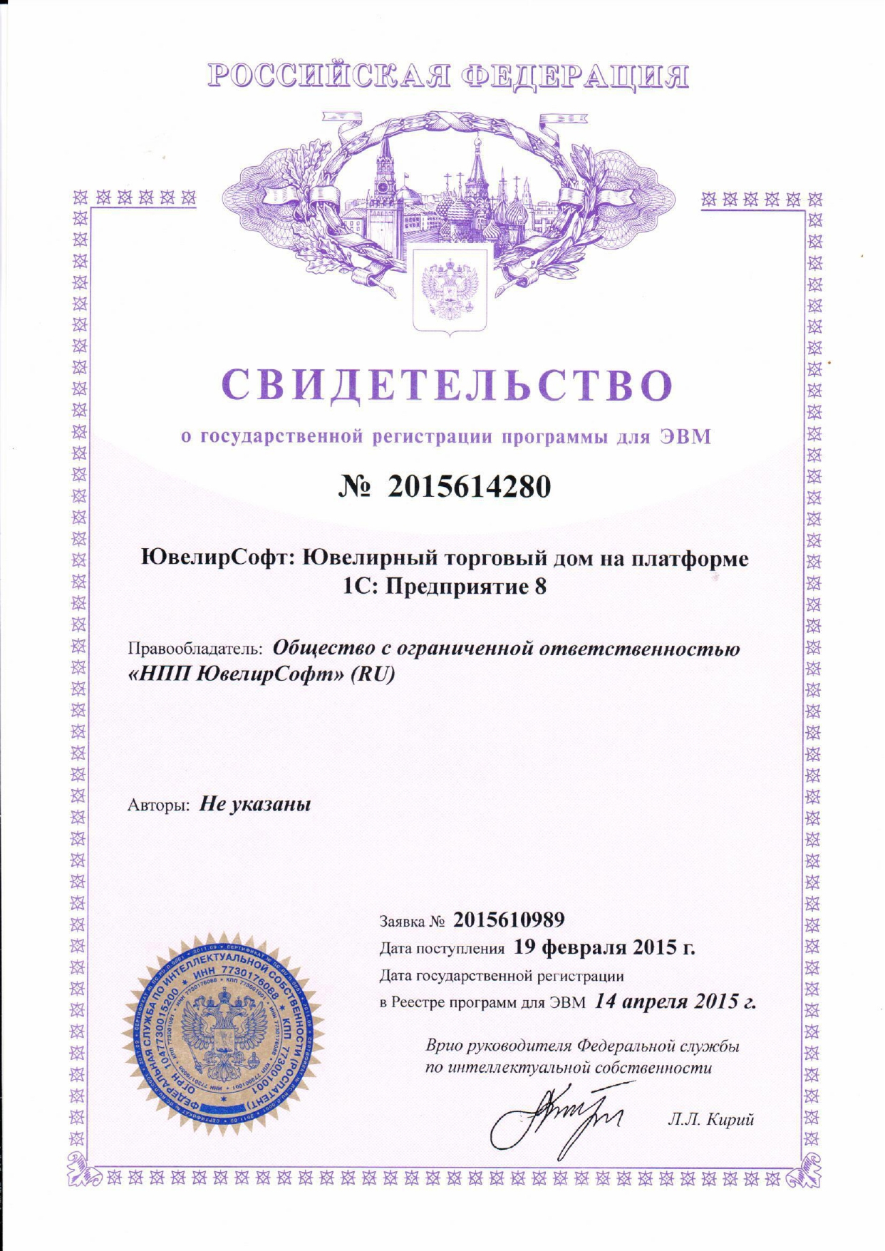 ЮТД Свидетельство о регистрации ПО